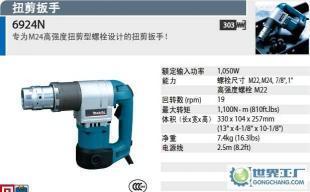 牧田扭剪型電動(dòng)扳手6924N,扭剪扳手_五金、工具_(dá)世界工廠網(wǎng)中國(guó)產(chǎn)品信息庫(kù)